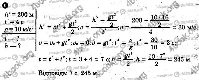 ГДЗ Фізика 10 клас сторінка Вар2 Впр6